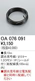オーデリック 店舗・施設用 ベースライト(ケーブル） 【OA 076 091】 OA076091
