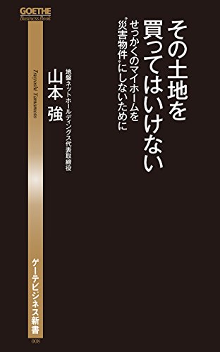 オライリー 無料電子書籍 その土地を買ってはいけない せっかくのマイホームを〝災害物件〟にしな バイ