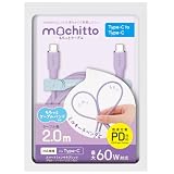 ベルモンド mochitto（もちっと） USB Type C to C ケーブル 2m シリコン製/PD対応 60W 急速充電/データ転送/柔らかい 絡まない / iphone16 ipad 対応 タイプC | B1040#10 ミルキーラベンダー