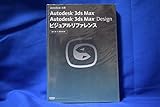 Autodesk 3ds Max Autodesk 3ds Max Design ビジュアルリファレンス