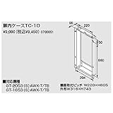 ノーリツ扉内設置ケース【TC-10】（0700651）【TC10】　給湯器