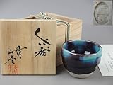 骨董・茶道具人間国宝 徳田 八十吉 正彦ぐい呑 fo022sgl.8 盃 酒盃 酒器