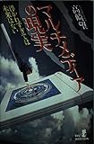 マルチメディアの現実: 浮かれすぎては未来はない (RYU SELECTION)