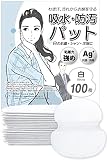Luna & Stella 汗脇パッド 100枚 脇汗パッド メンズ レディース 強粘着 15ml吸収 汗取りパッド 3色 白