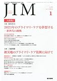 JIM (ジム)2013年 01月号 二大特集 2023年のプライマリ・ケアを夢想する−新世代の挑戦/被災地のプライマリ・ケア復興に向けて
