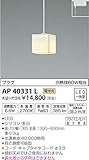 コイズミ照明 ペンダントライト Limini プラグ □65 AP40331L