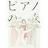 ピアノの森（25）