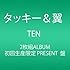 TEN（初回限定PRESENT盤）