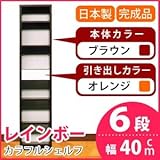 カラフルシェルフ/収納棚 幅40cm 6段レインボー （カラー：ダークブラウン 引出し：オレンジ×全1個） 〔日本製/完成品〕