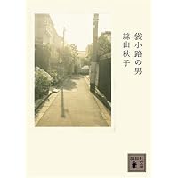 Amazon.co.jp: 日本SFの臨界点 石黒達昌 冬至草/雪女 (ハヤカワ文庫 JA