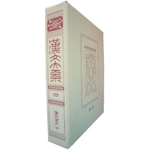 Amazon.co.jp: 漢文大系 3 : 冨山房編輯部: 本