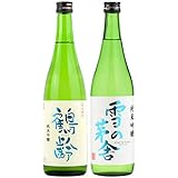 雪の茅舎 鶴齢 純米吟醸 飲み比べ 2本 セット 720ml × 2本『HSH』