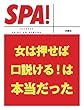 女は押せば口説ける！は本当だった (ＳＰＡ！文庫)