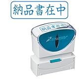 シャチハタ スタンプ ビジネス用 キャップレス B型 藍 納品書在中 ヨコ X2-B-012H3