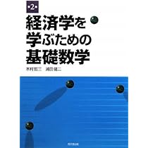 経済学を学ぶための数学的手法 数学の基礎から応用まで 612CcU3PFYL._UF350,350_QL50_.jpg