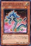 遊戯王カード スターダスト・シャオロン DP10-JP003N