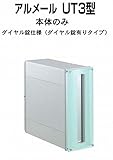 四国化成 郵便ポスト 埋込 縦型 アルメール UT3型 シルバーつや消し 本体 ダイヤル有り