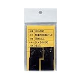 東京防音 天然ゴム 粘着付 防振パット HR-800 黒 24mm×30mm×厚3mm 4個入
