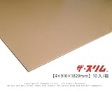 ザ・スリム【4×910×1820mm】（10入/箱）<O>