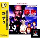鉄拳2 PlayStation the Best