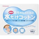 和光堂 赤ちゃんのための水だけコットン 60包