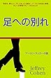 脚の別れ: そしてアーロン・タッカーの謎