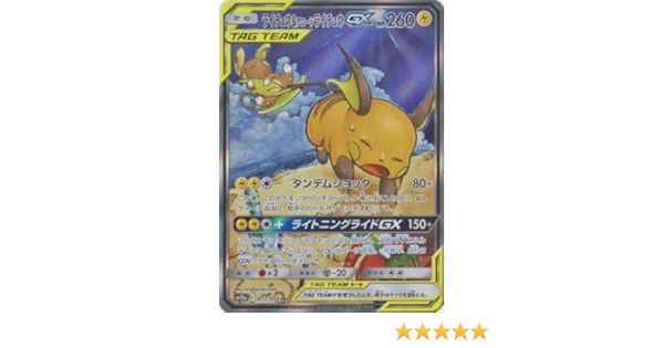 Amazon Co Jp ポケモンカードゲーム Pk Sm10a 057 ライチュウ アローラライチュウgx Sr ホビー 通販