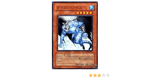 Amazon 遊戯王カード ドラゴン アイス Exp1 Jp017 N トレカ 通販