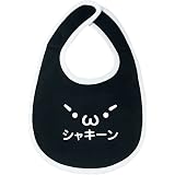 Amazon Co Jp 顔文字 ビブ 黒白ビブ アヒャ フリー G11 ベビー マタニティ Amazon Co Jp 顔文字 ビブ 黒白ビブ アヒャ フリー G11 ベビー マタニティ