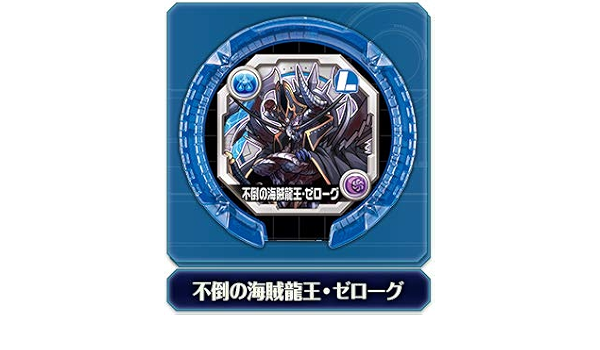 Amazon 不倒の海賊龍王 ゼローグ リーダーレア パズドラ モンスターメモリー 第5弾 超神魔の絶壊 アニメ 萌えグッズ 通販