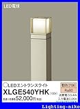 パナソニック エクステリア・アウトドア XLGE540YHK
