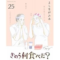 きのう何食べた? コミック 1-25巻セット (講談社) | よしなが ふみ |本
