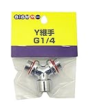 丸山製作所 丸山Y継手G1/4