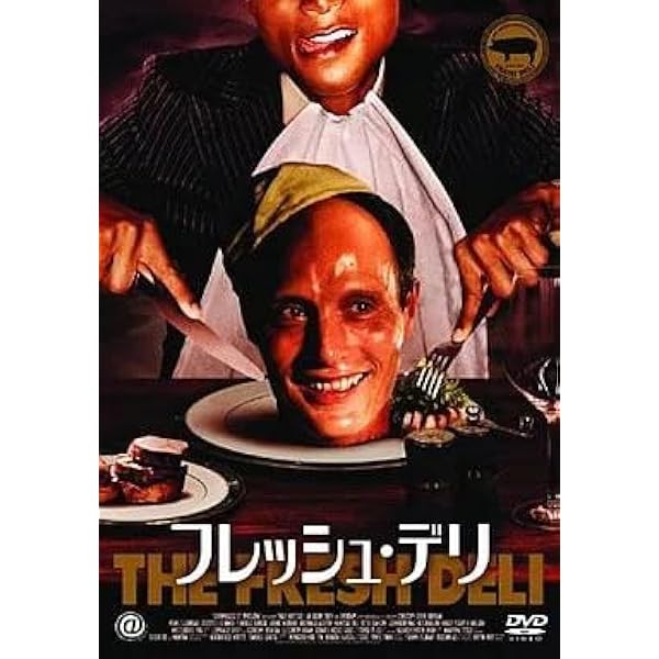Amazon.co.jp: フレッシュ・デリ [DVD] : ニコライ・リー・カース
