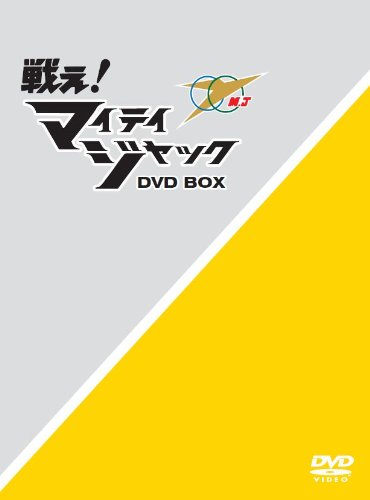 未開封　新品　戦えマイティージャック　MEMORIAL ＬＤBOX 未開封 新品 戦えマイティージャック MEMORIAL LDBOX Yahoo