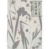 いけばな 出会いと心をかたちにする 角川oneテーマ21 勅使河原 茜 本 通販 Amazon