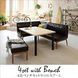西海岸テイスト モダンデザインリビングダイニングセット DIEGO ディエゴ 4点セット(テーブル+ソファ1脚+アームソファ1脚+ベンチ1脚) 左アーム W120[ダークブラウン]