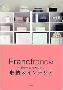 Francfrancの扉の中まで美しい収納 インテリア Mari 本 通販 Amazon