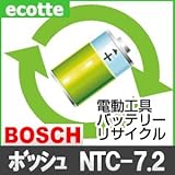 【お預かり再生】 ボッシュ NTC-7.2 7.2V 電池パック セル 詰め替えサービス 1個 【6ヶ月保証付き】 バッテリー 交換 充電