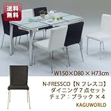 N-FRESSCO(N フレスコ)150cmダイニング7点セット チェア：ブラック