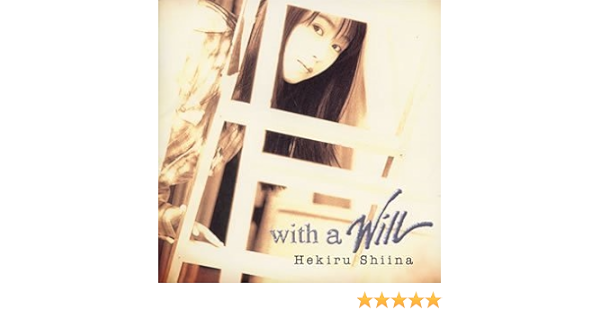 Amazon With A Will 椎名へきる 石岡美紀 森浩美 Miyuki 中山加奈子 夏野芹子 大森祥子 岡崎誉史 田原音彦 磯谷健 岩崎琢 アニメ ミュージック