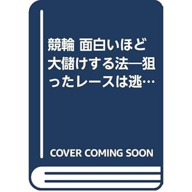 Amazon.co.jp ほしい物ランキング: 競輪・競艇・オートレース で