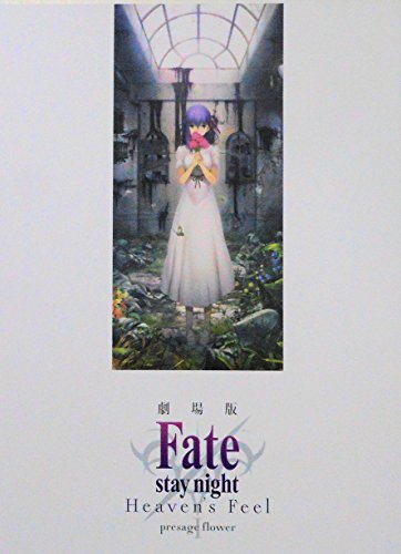 侵されてゆく日常 Fate Stay Night Heaven S Feel I Presage Flower 感想 宇宙 日本 練馬