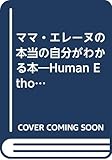 ママ・エレーヌの本当の自分がわかる本