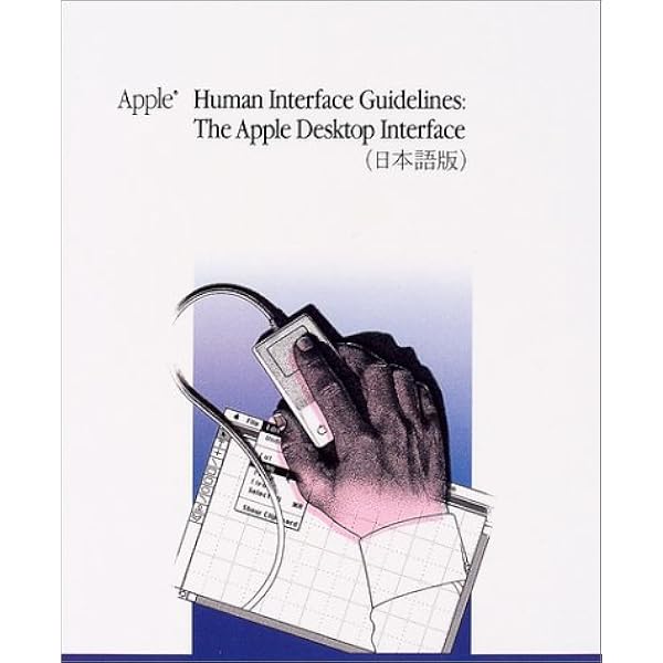 Amazon.co.jp: Human Interface Guidelines: The Apple Desktop