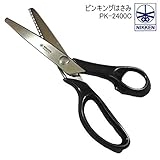 布の端をジグザグにカット!　NIKKEN　ニッケン刃物　ピンキングはさみ　215mm　PK-2400C [簡易パッケージ品]
