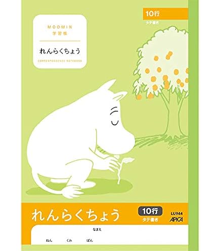 Amazon.co.jp: アピカ ムーミン学習帳 A5 連絡帳 1日1ページ MU946