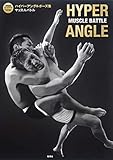 ハイパーアングルポーズ集 MUSCLE BATTLE