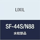 LIXIL(リクシル) INAX ホース収納式シングルレバー洗髪シャワー混合水栓 SF-44S/N88