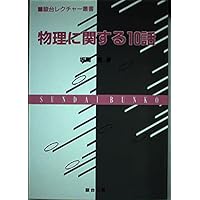 【中古】大学入試必修物理(上)(駿台受験叢書)／坂間勇／駿台文庫 大学入試必修物理 上・下 (坂間勇・谷藤祐・山本義隆) / 古本